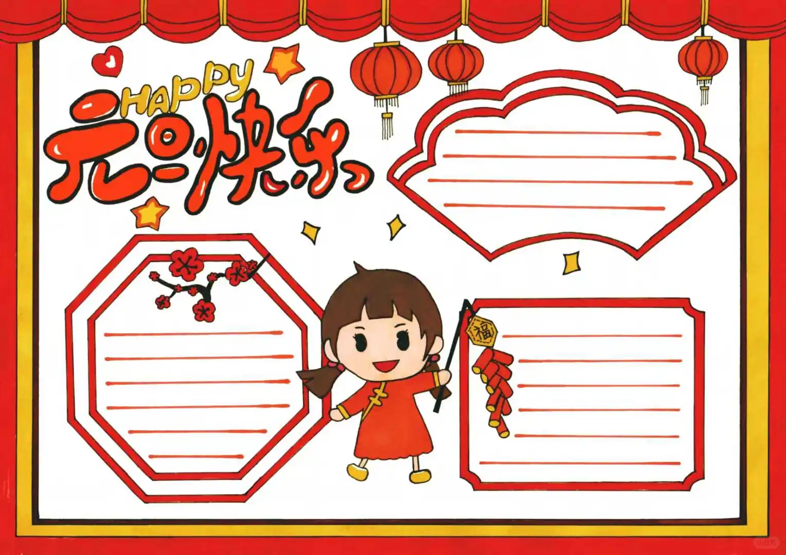 元旦快乐手抄报，免费下载打印