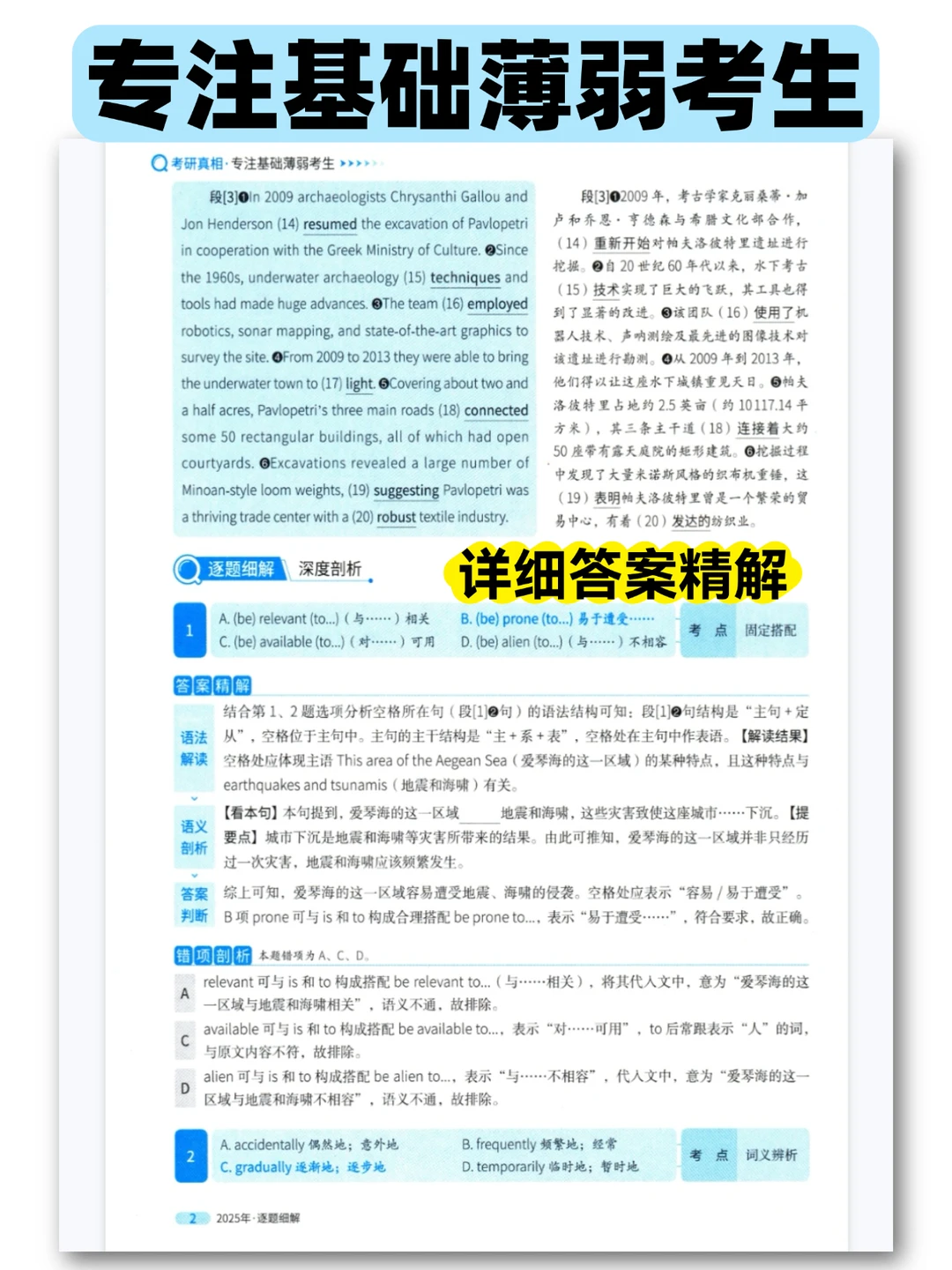 2025考研英语一真题及解析免费下载！