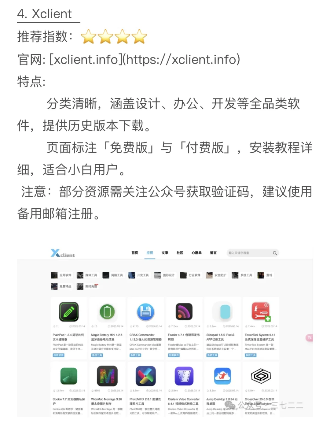 我看谁还不知道Mac软件免费下载