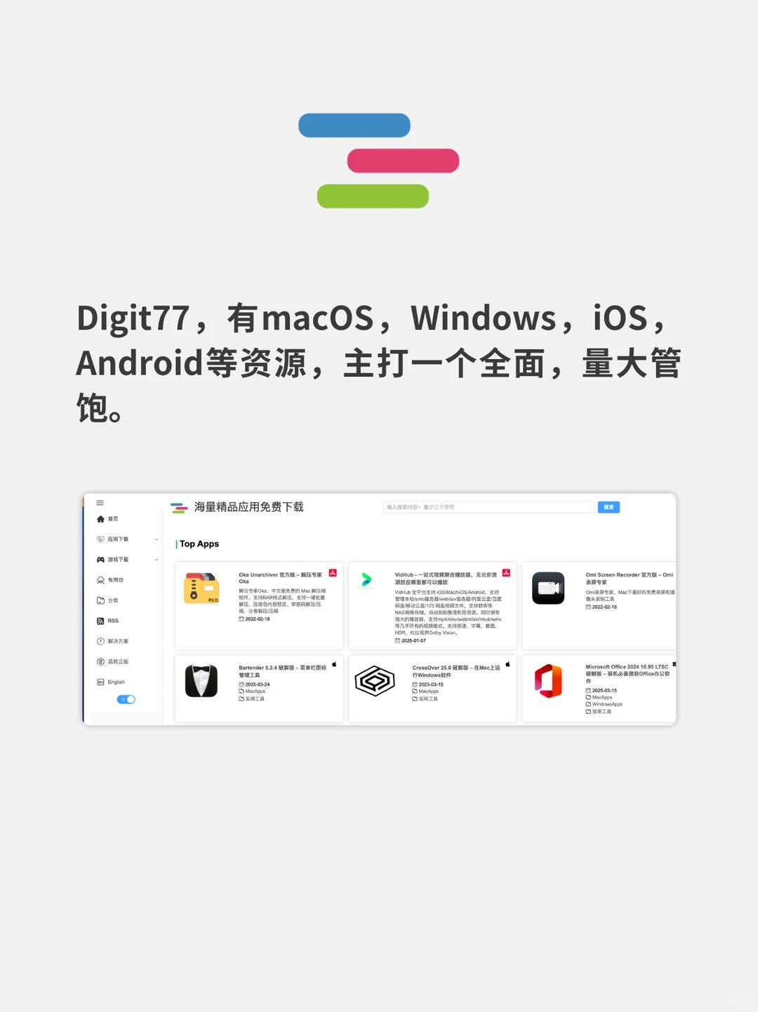 白嫖全网95%的Mac软件资源网站！