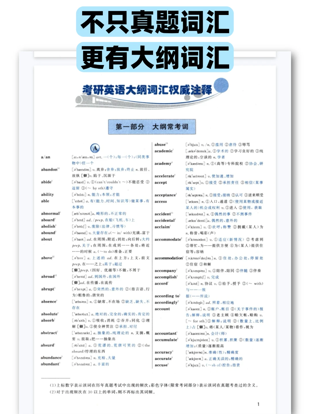 2025考研英语一真题及解析免费下载！