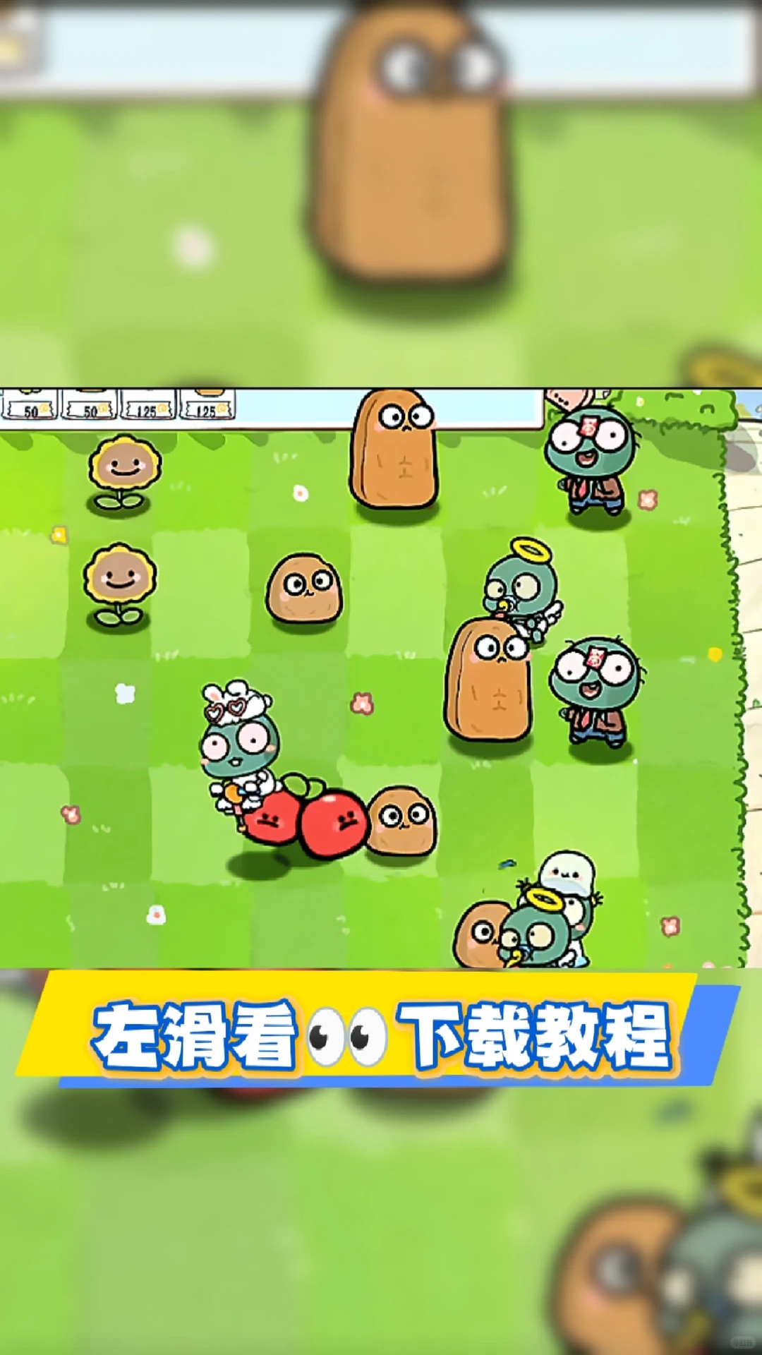 植物大战僵尸幼儿园版 手机免费下载教程！