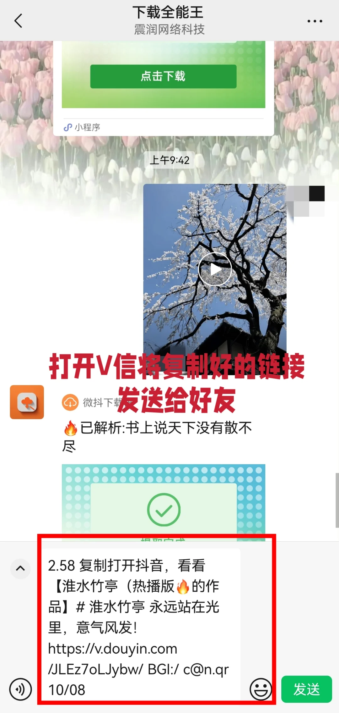 抖音视频如何下载到本地相册