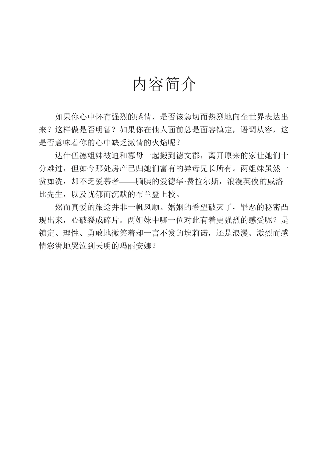 荐书 | 理智与情感（附PDF）