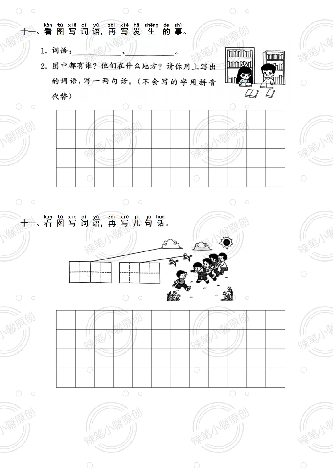 一上期末复习之看图写话专项来咯～🌷🌷