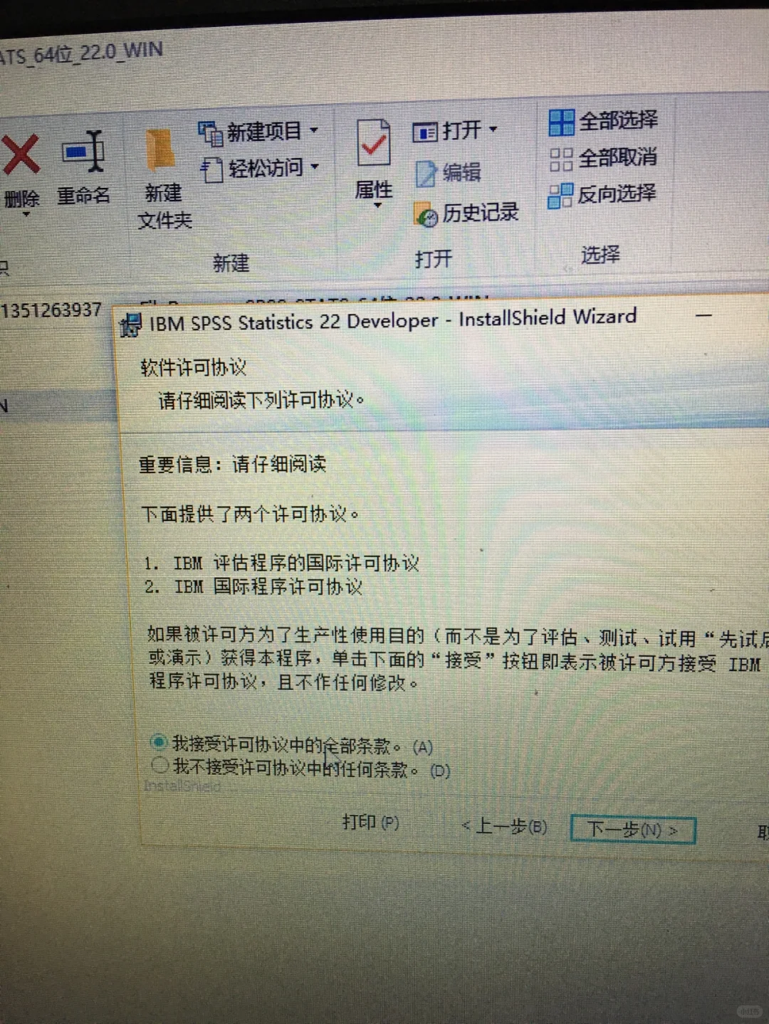 spss安装详细教程