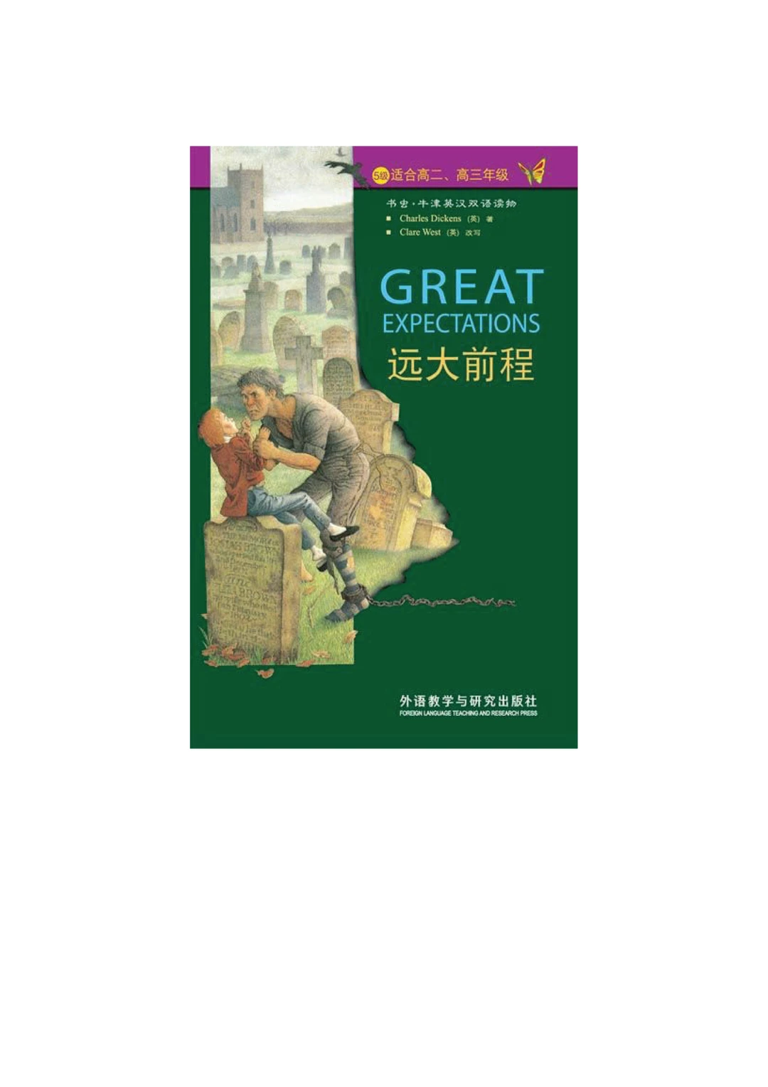 荐书 | 远大前程（附PDF）