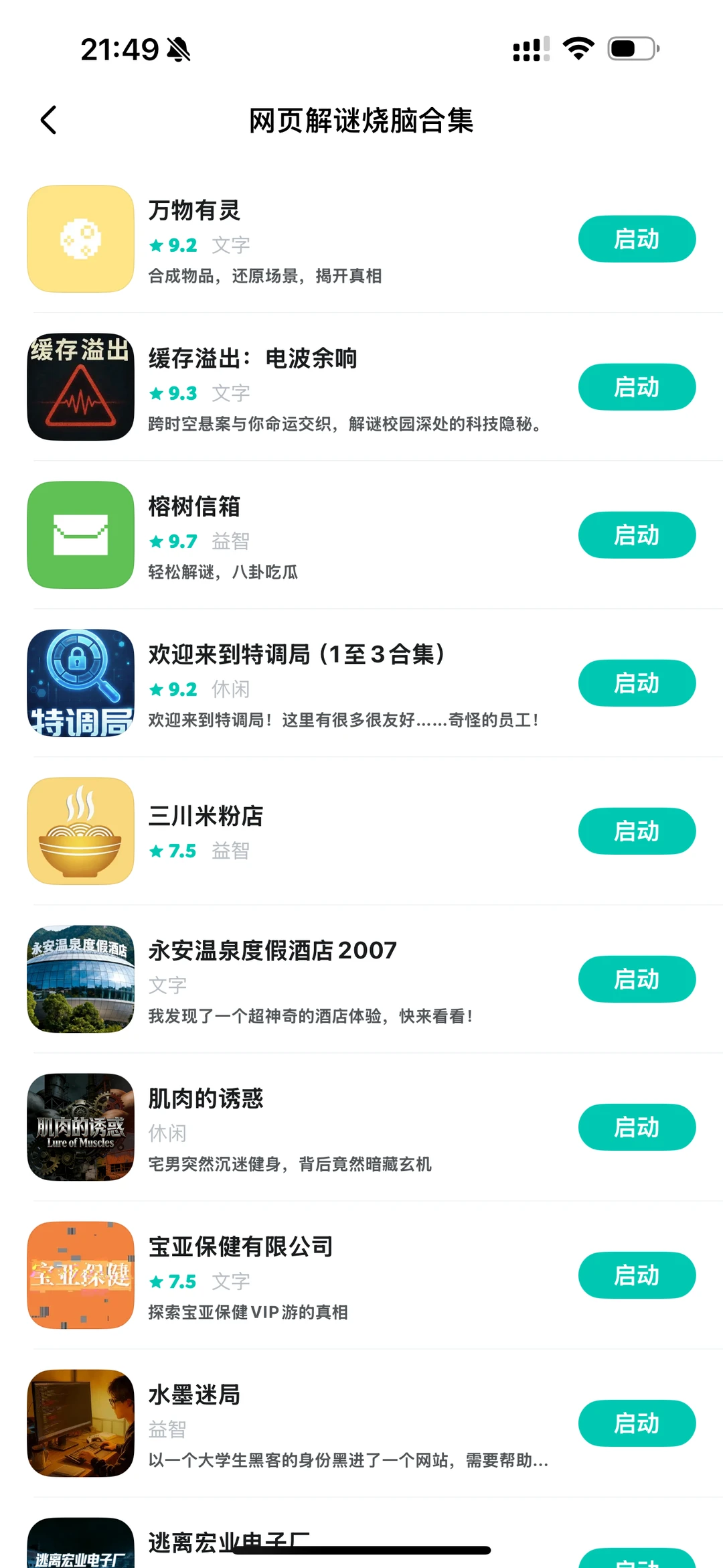 随时随地开摸！手机上也能玩的网页解谜游戏