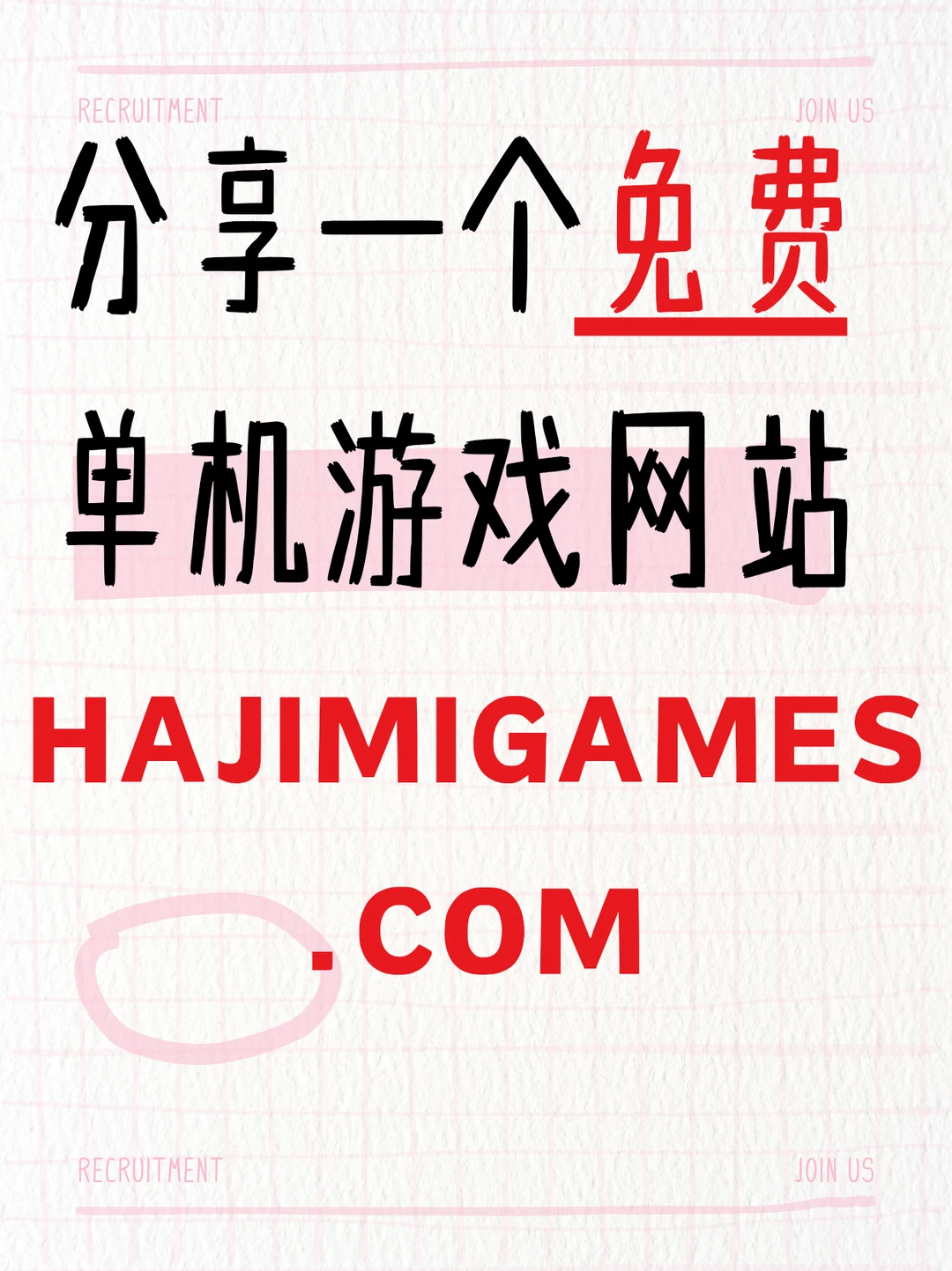 分享一个免费的单机游戏网站