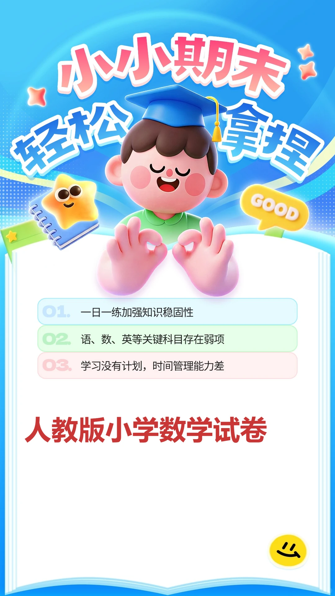2025新人教版小学同步测试卷电子版