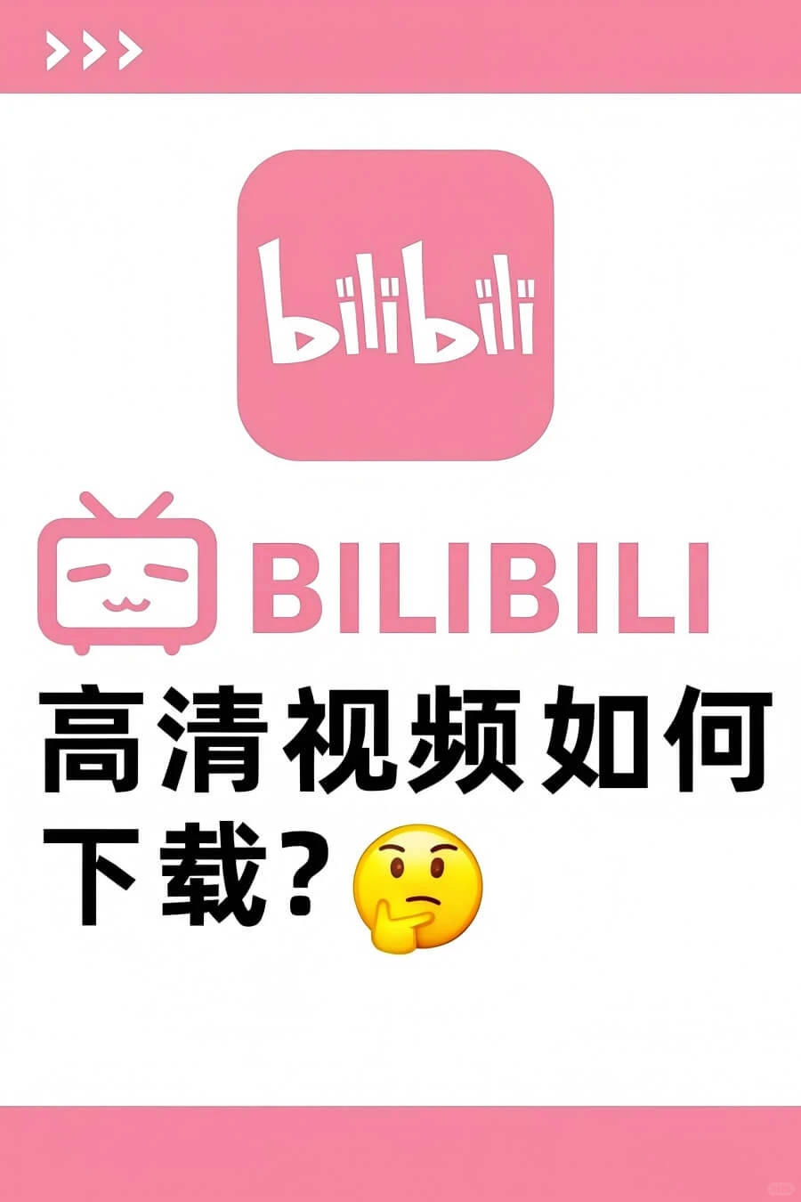 B站视频居然可以这样免费下载！真的太香了