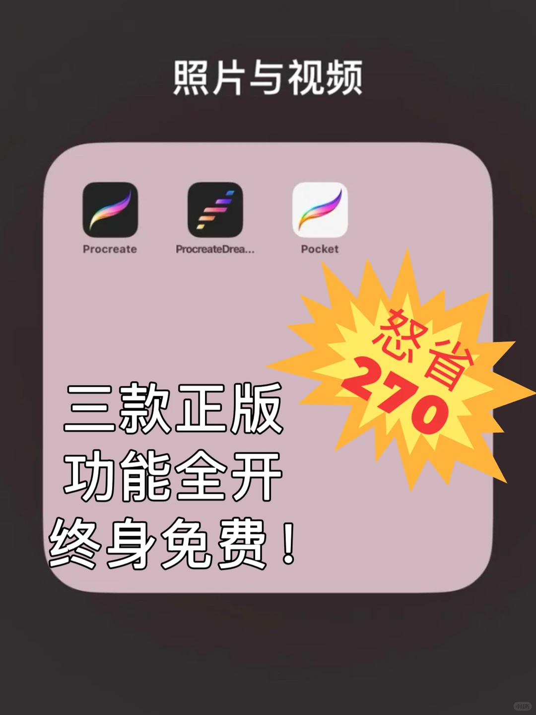 Procreate竟然免费下载啦！永久会员限时领！