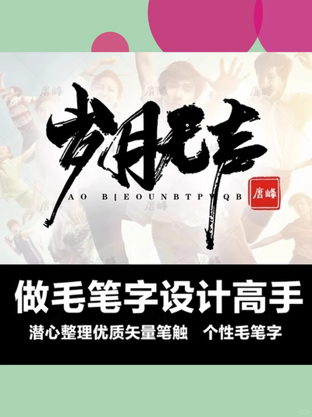 免费可商用PS字体包下载无版权设计素材