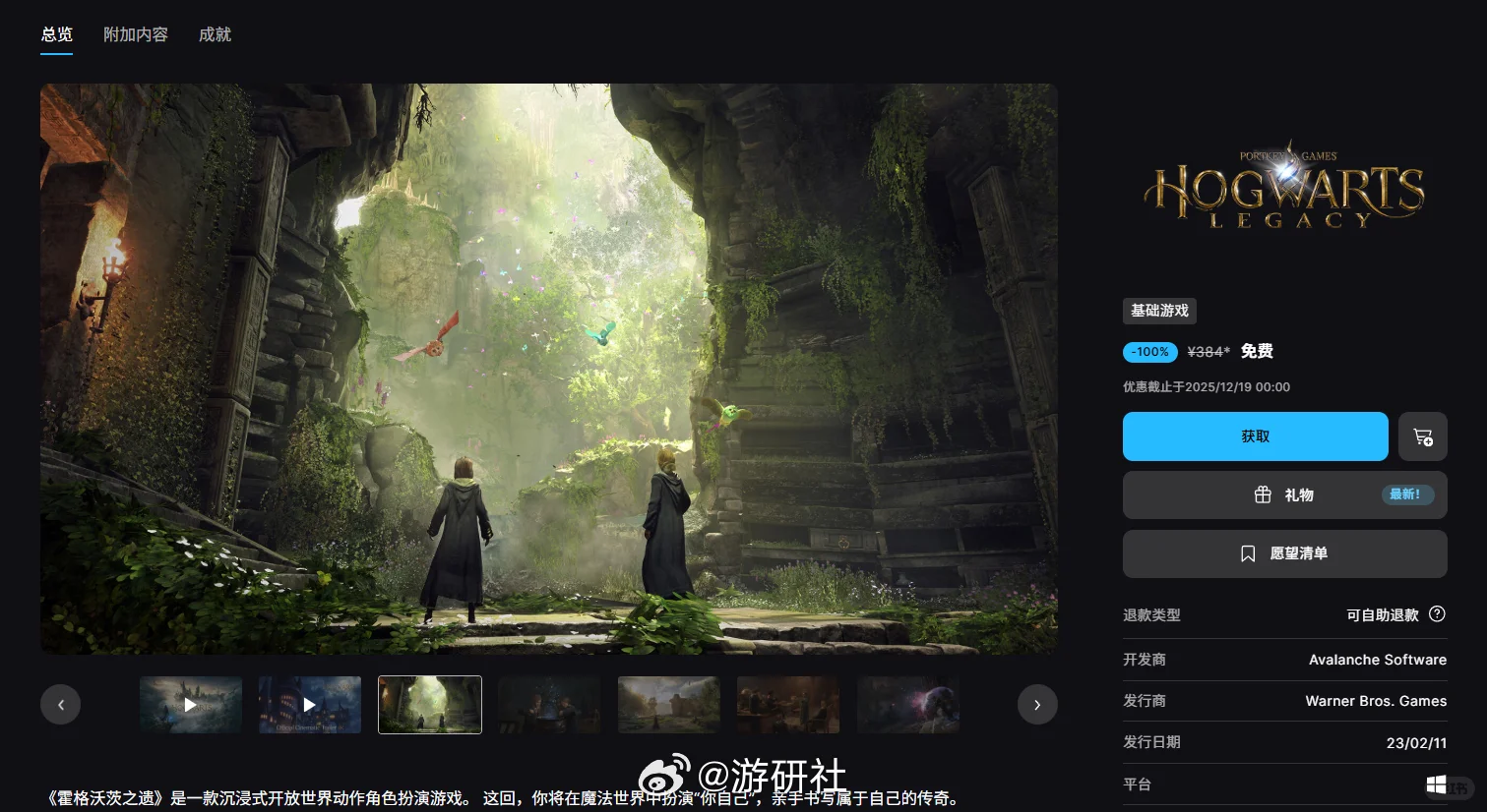 《霍格沃茨之遗》免费了