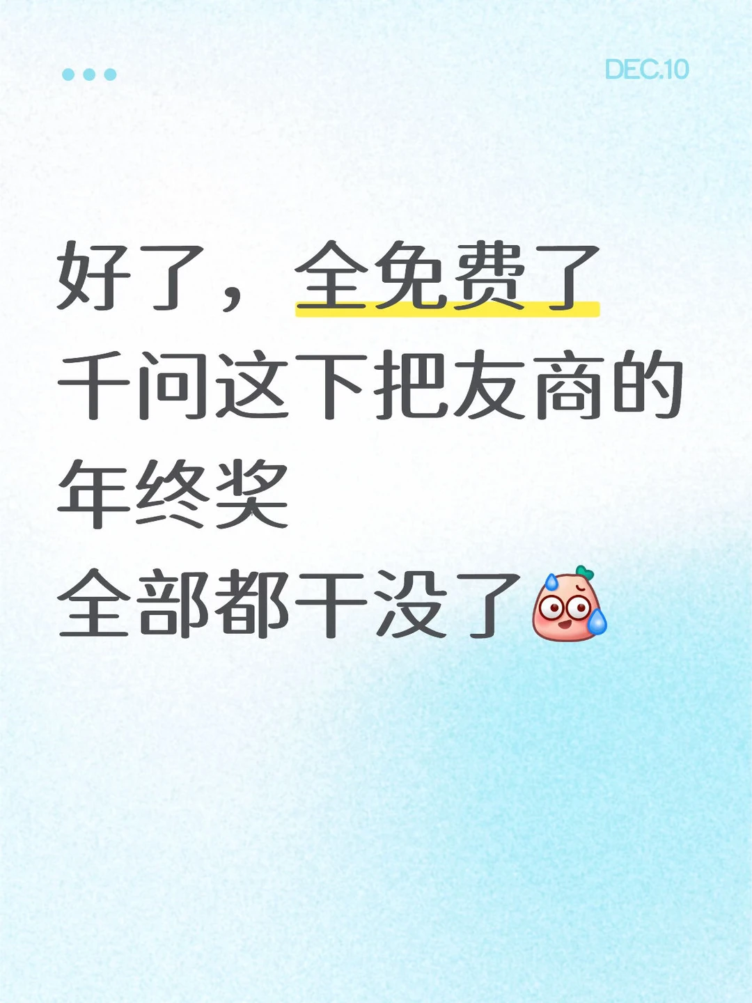 这都免费太狠了吧，这下打工人狂喜友商狂哭…