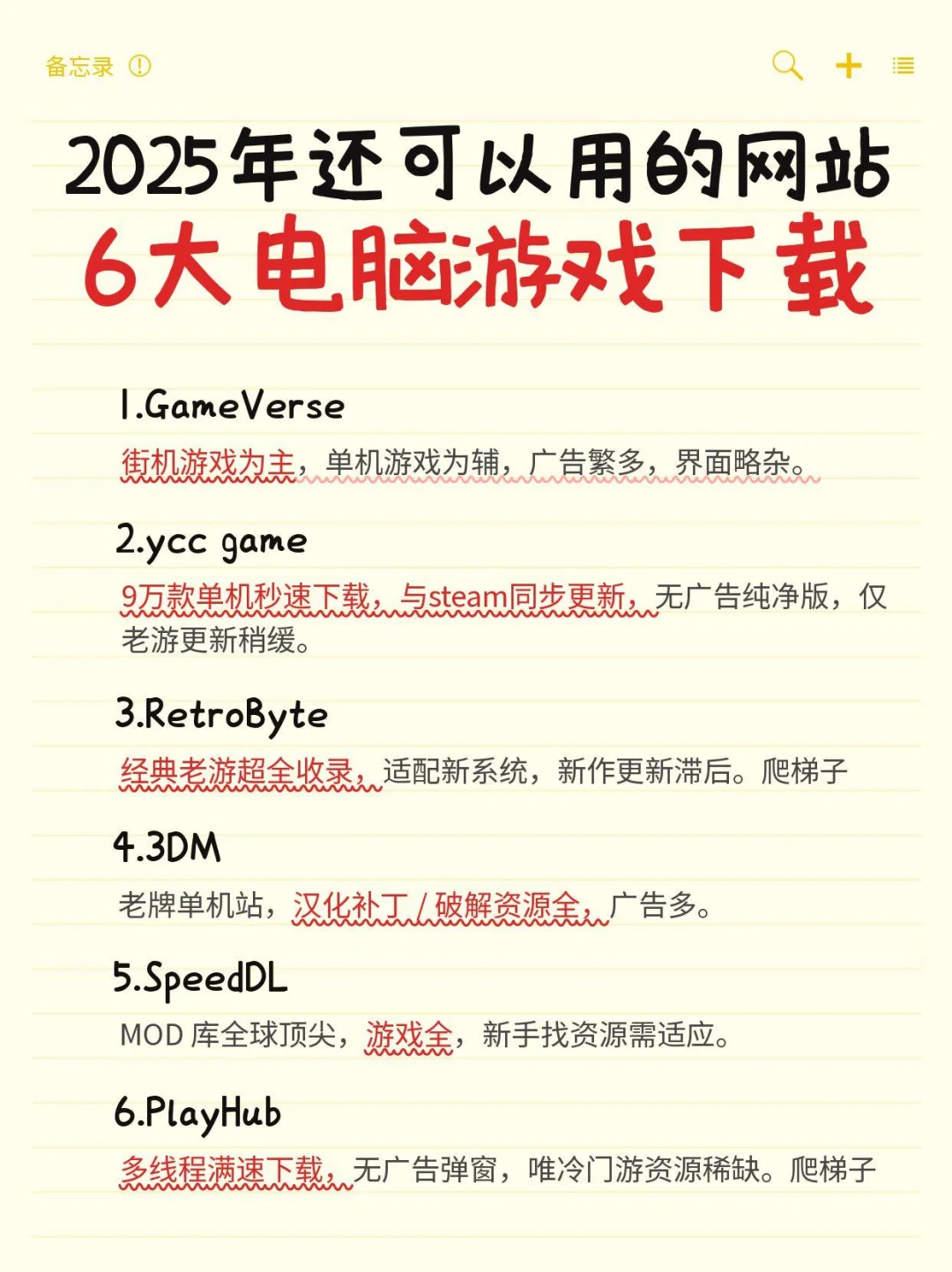 2025年还可以用的6大电脑游戏下载