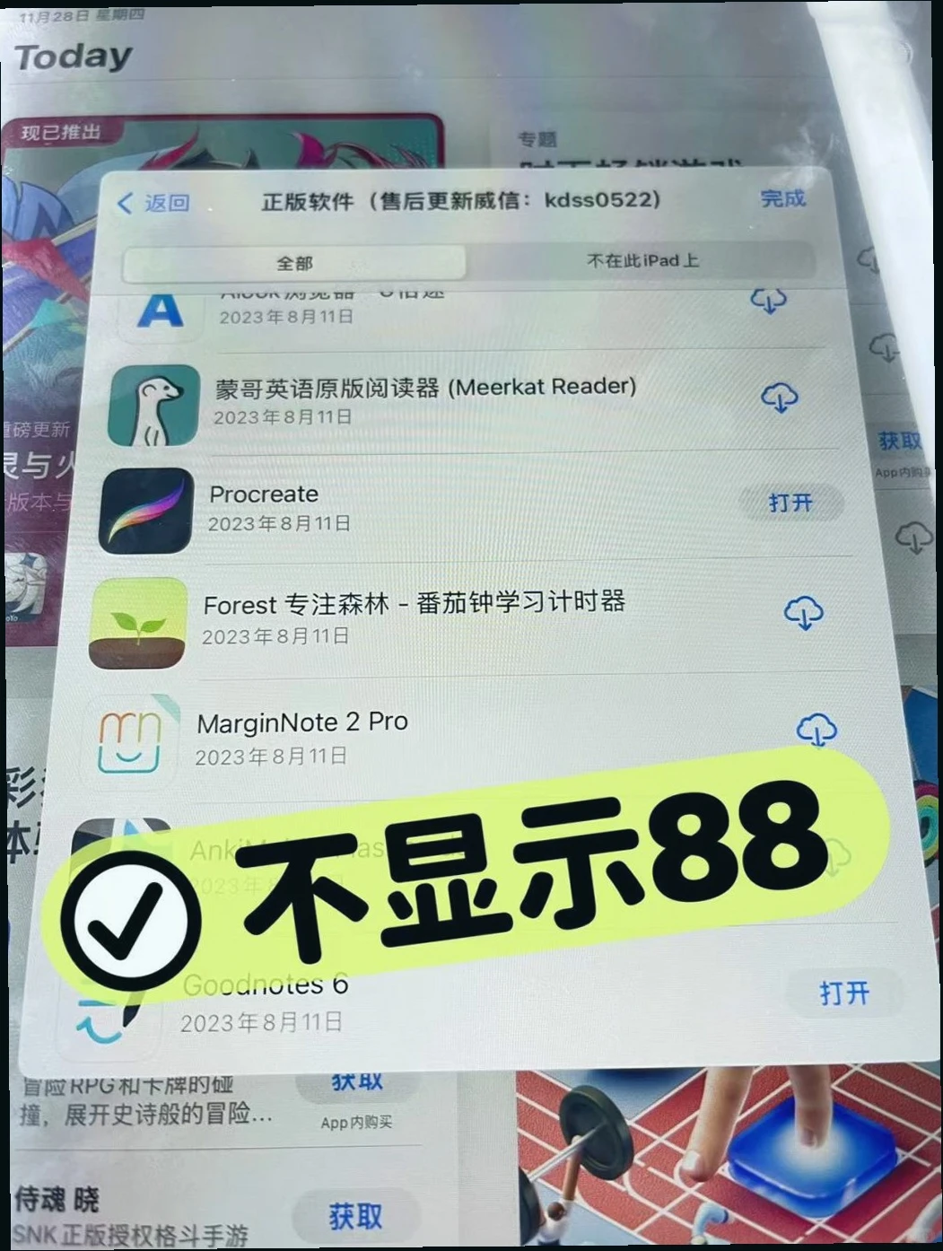 哈哈哈，procreate免费安装方法终于找到了
