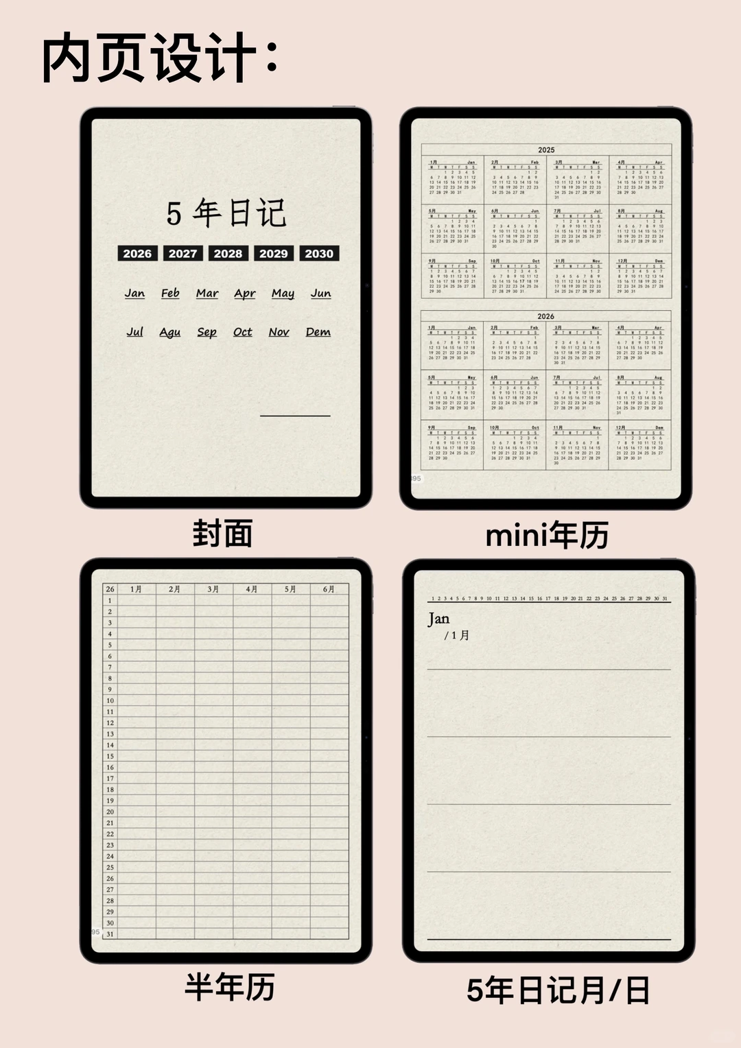 5年日记电子版免费分享