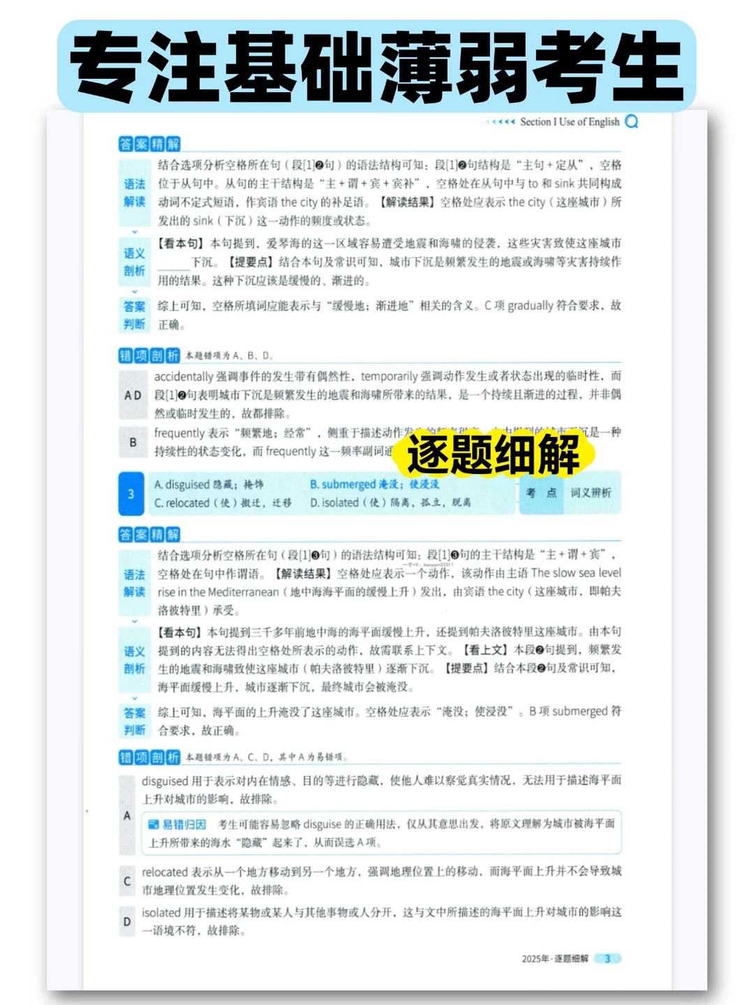 2025考研英语一真题及解析免费下载！