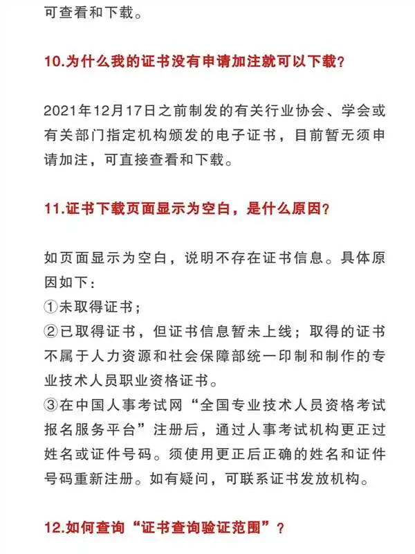 25中经证书下载&疑问解答