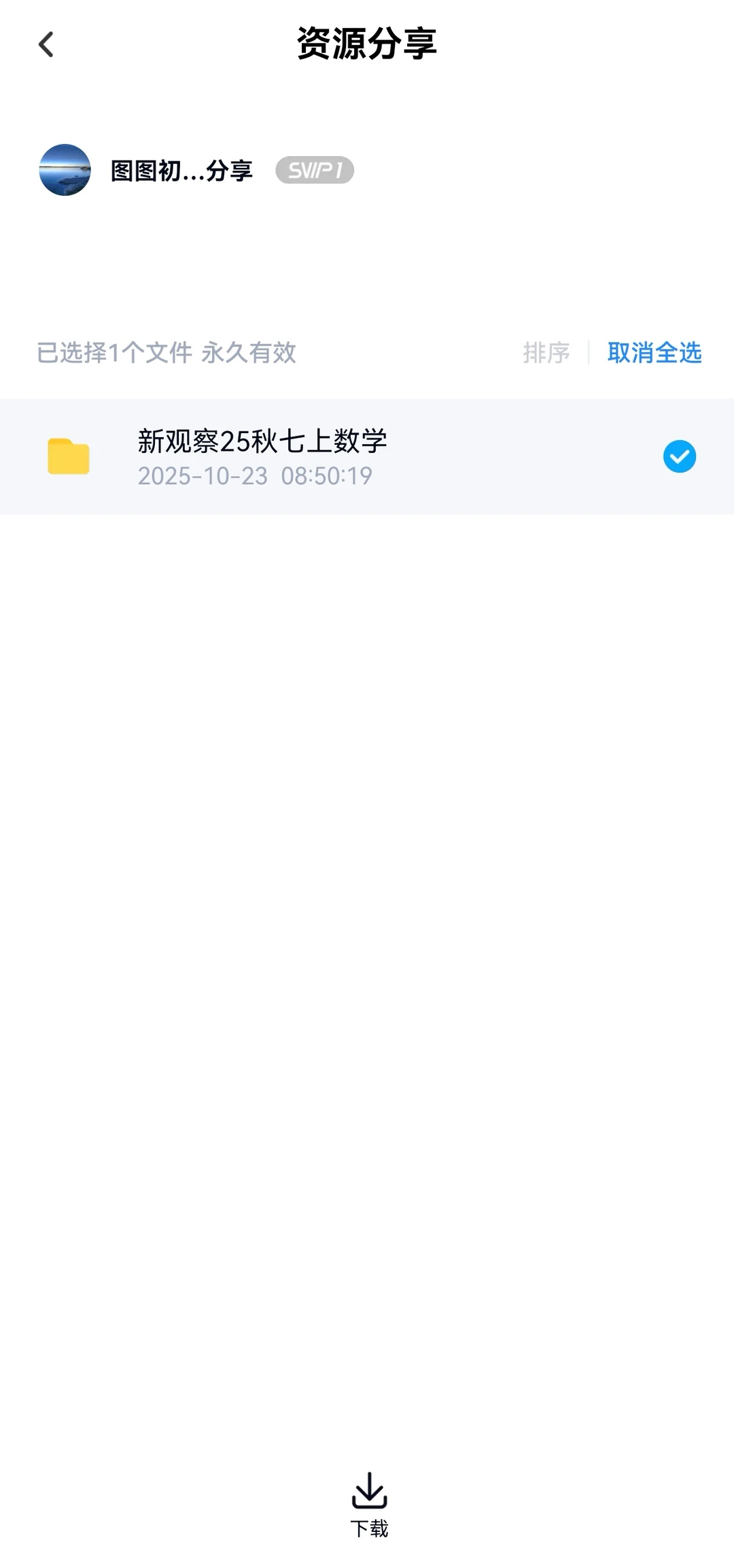 电子版资料购买后如何下载到本地？