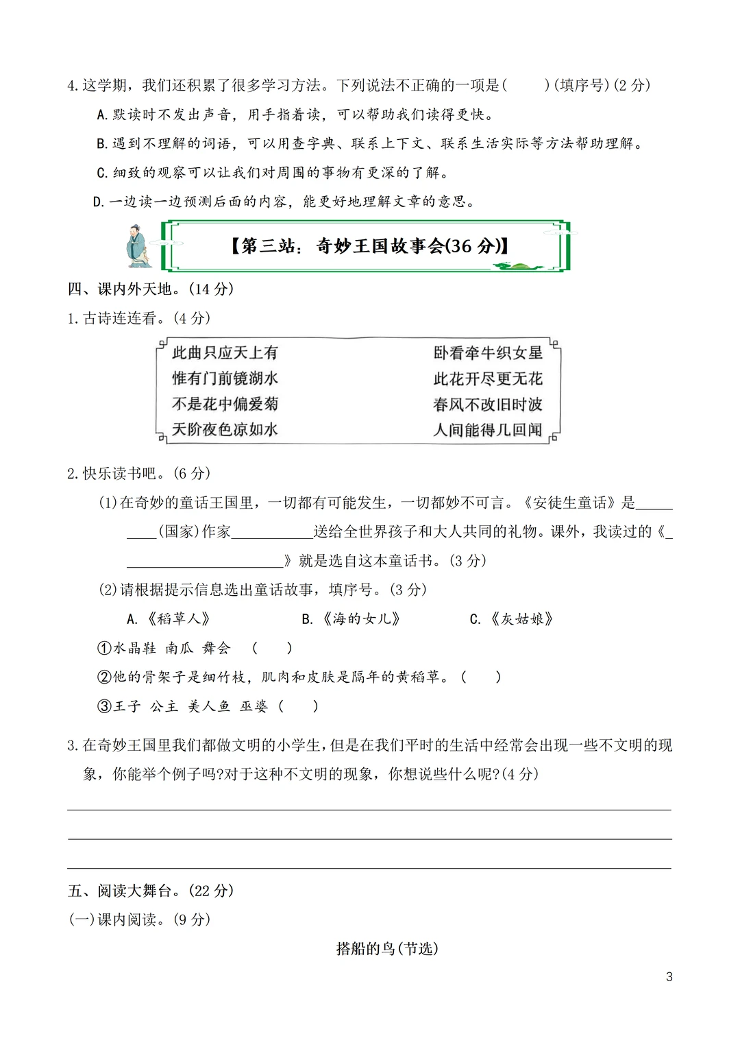 2025版18套三上语文期末情境卷（点进下载）