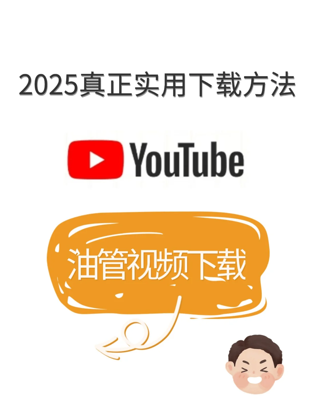 快速下载youtube视频的方法