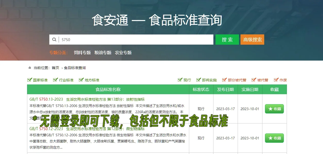 免费的国家标准在哪里下载？