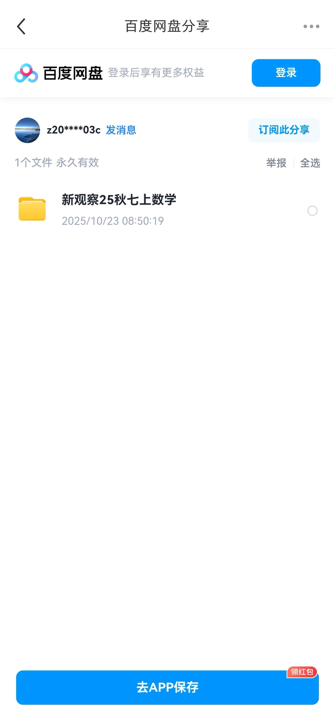 电子版资料购买后如何下载到本地？