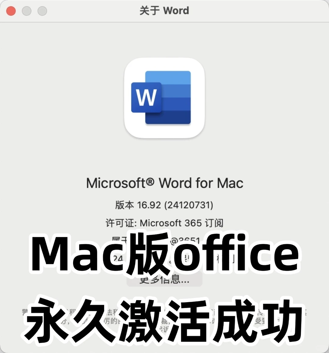 office mac版免费安装永久激活教程