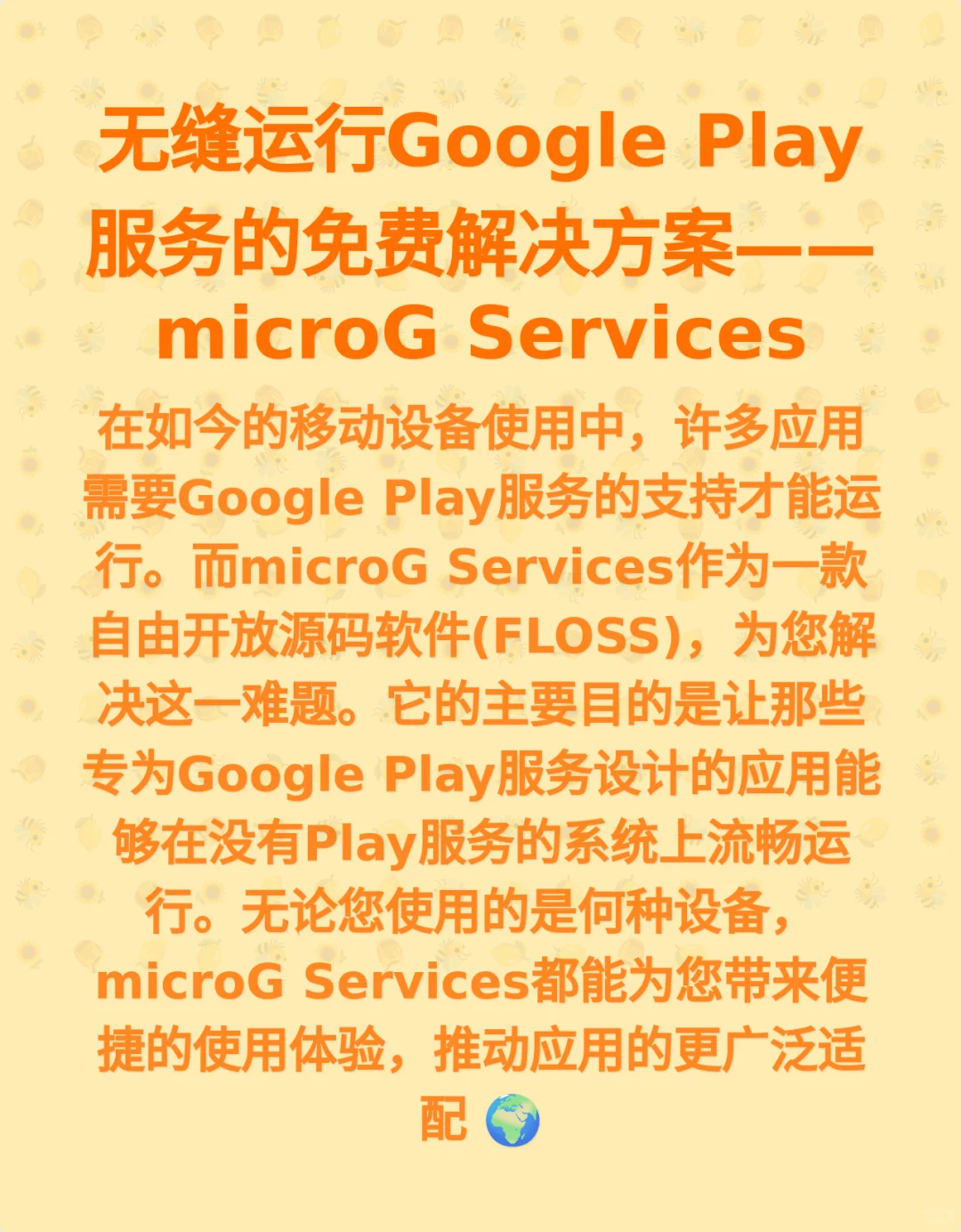 无缝运行Google Play服务的免