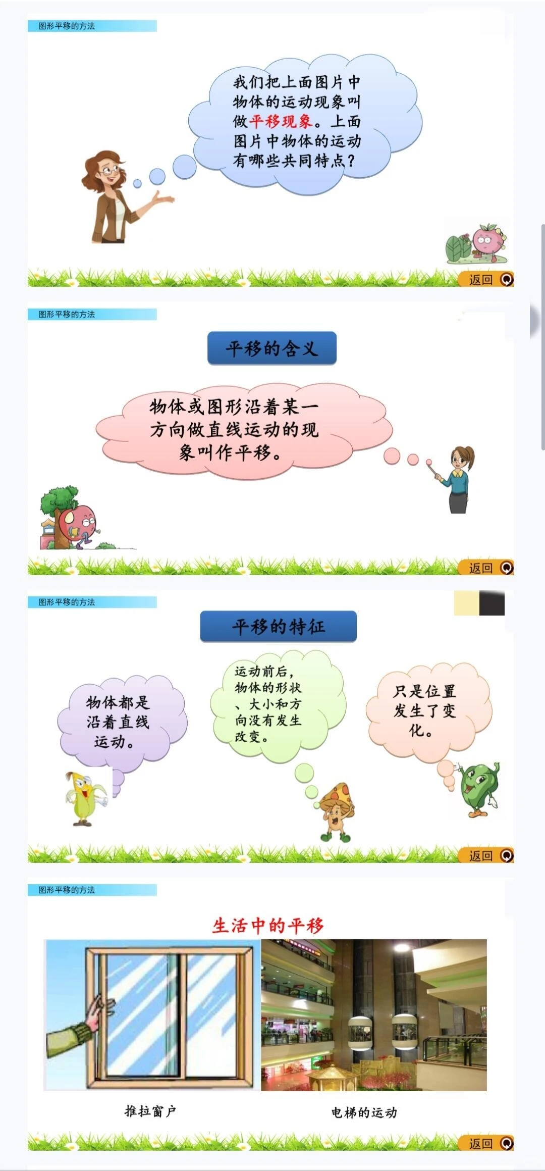 西师大版小学数学课件教案设计课件