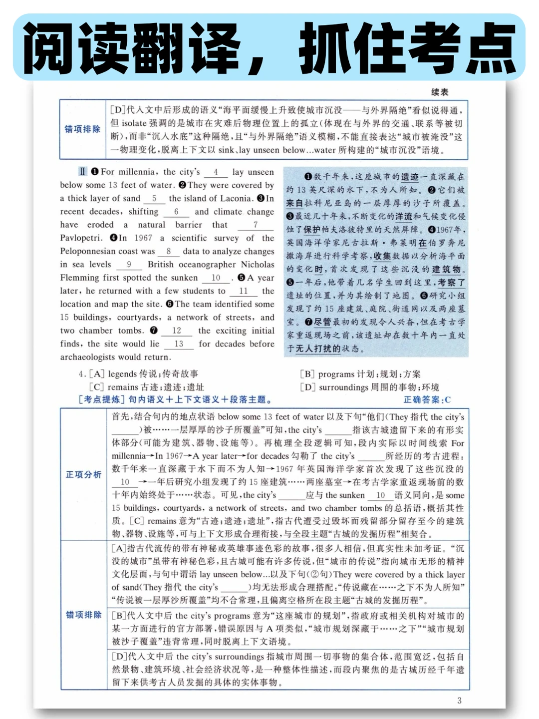 2025考研英语一真题及解析免费下载！