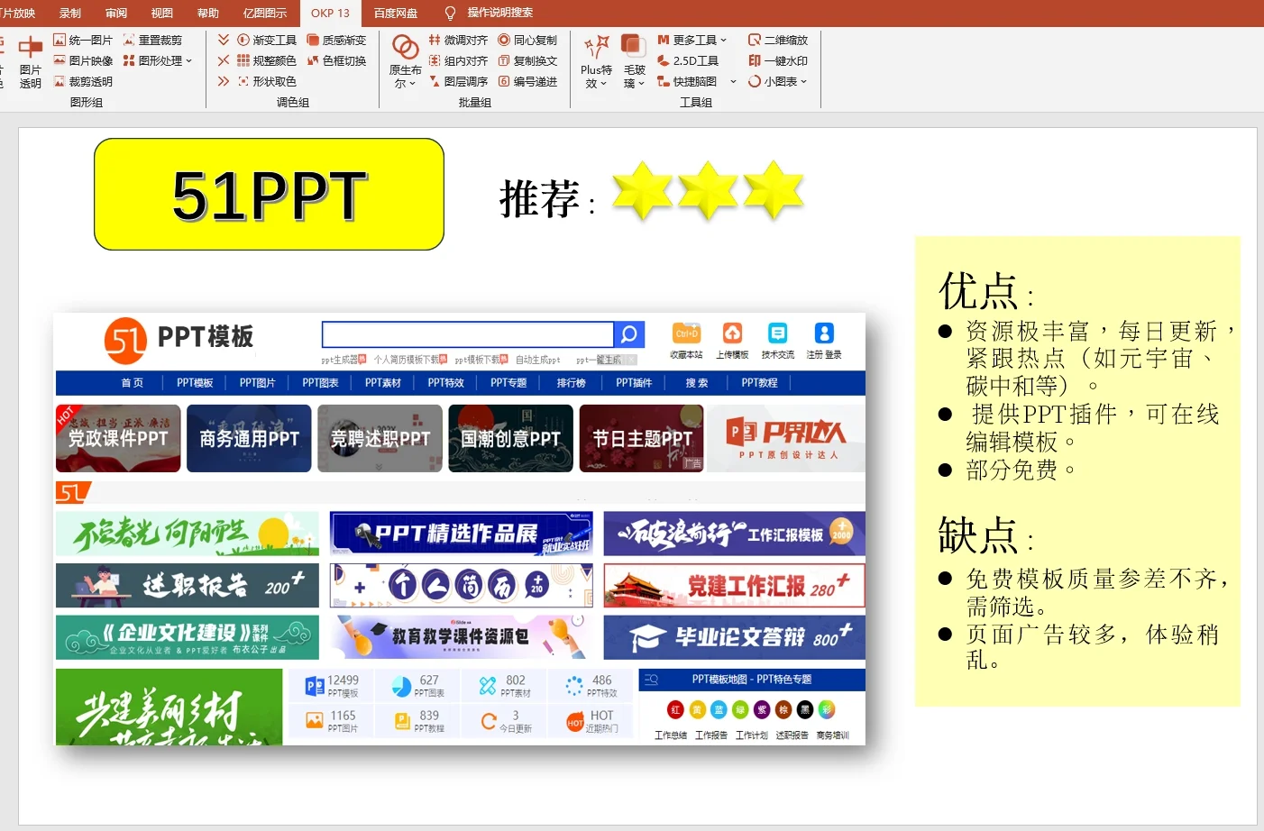 4大免费PPT模板网站，终身受用！