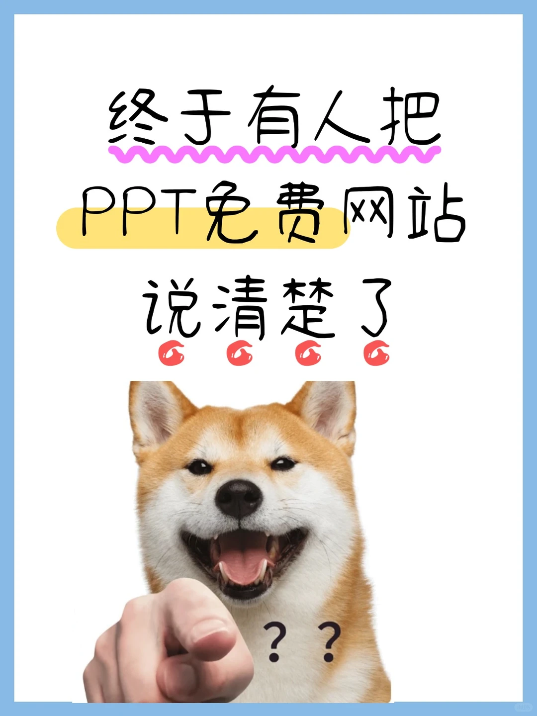 😱免费无广PPT网站大揭秘！宝子们冲🤩