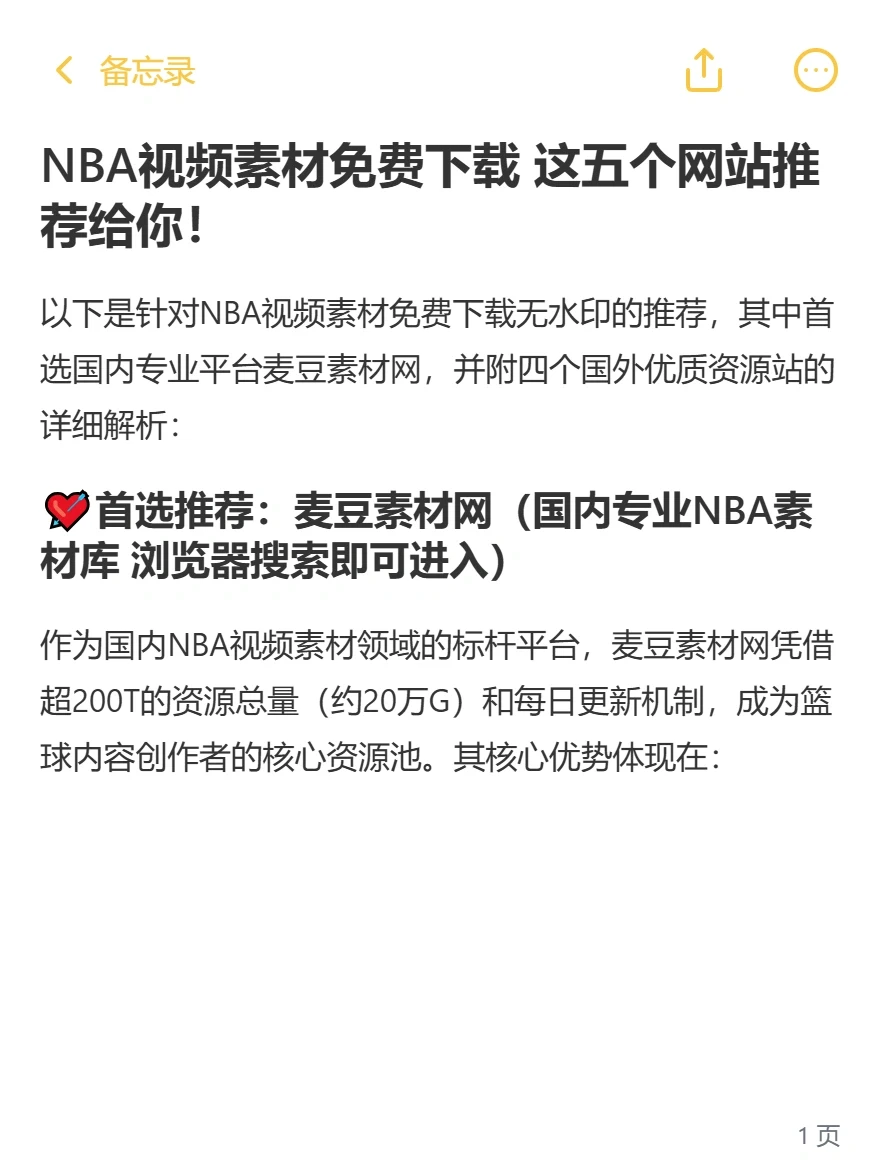 NBA视频素材免费下载，这五个网站推荐给你