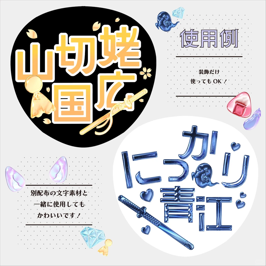 搬运 | 刀myu应援扇素材