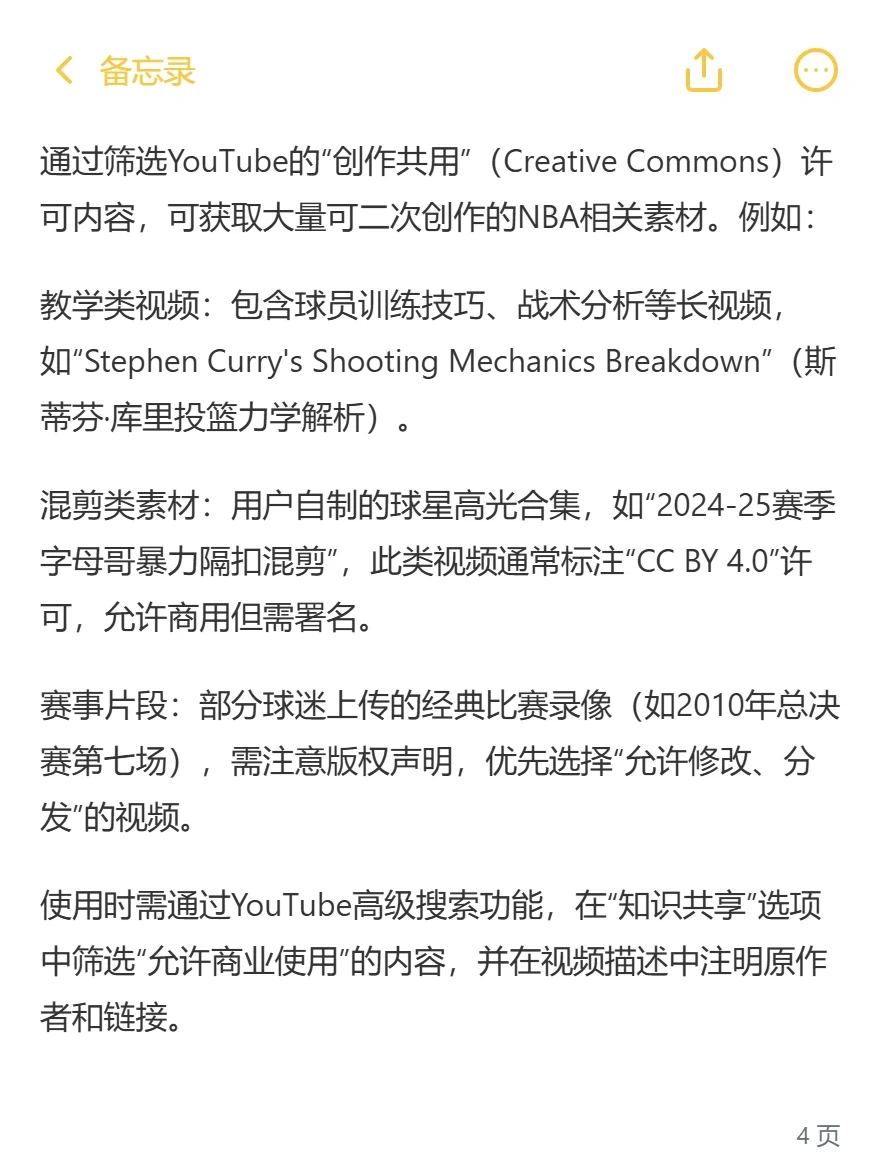 NBA视频素材免费下载，这五个网站推荐给你