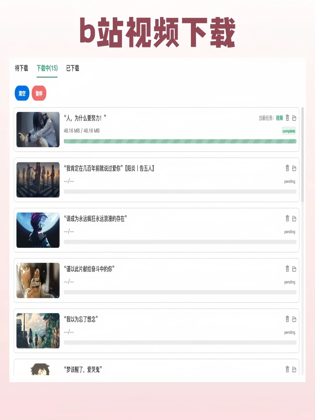必看！轻松几步把B站视频下到电脑