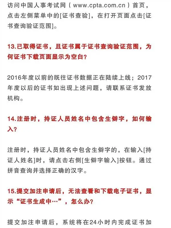 25中经证书下载&疑问解答