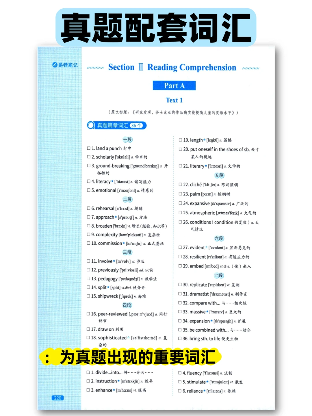 2025考研英语一真题及解析免费下载！