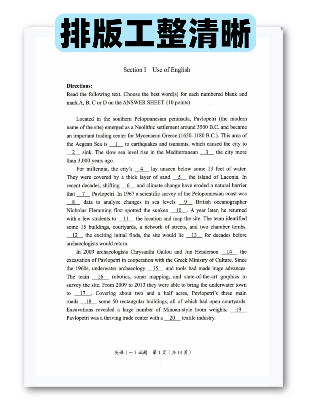 2025考研英语一真题及解析免费下载！