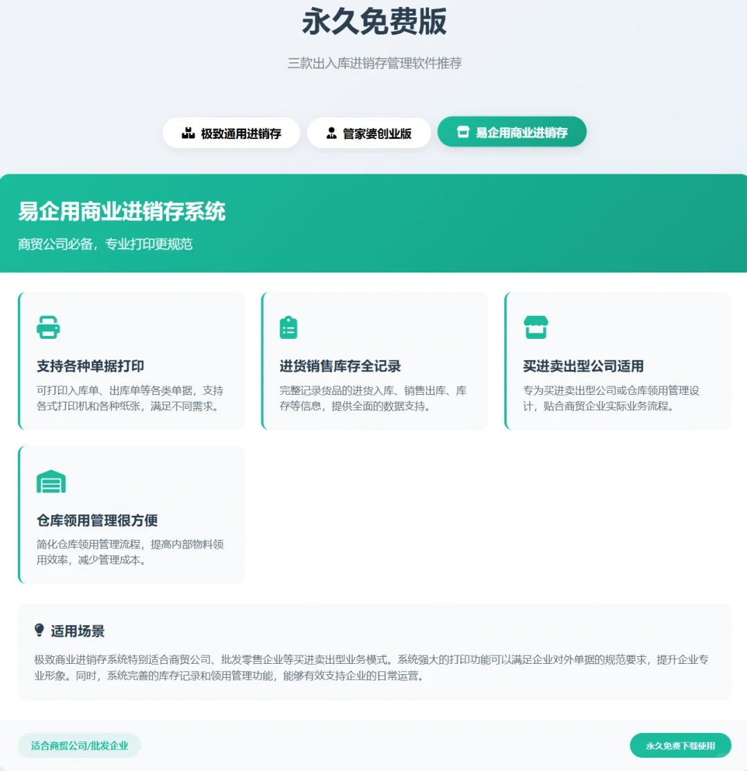 私藏分享三款永久免费进销存出入库管理软件