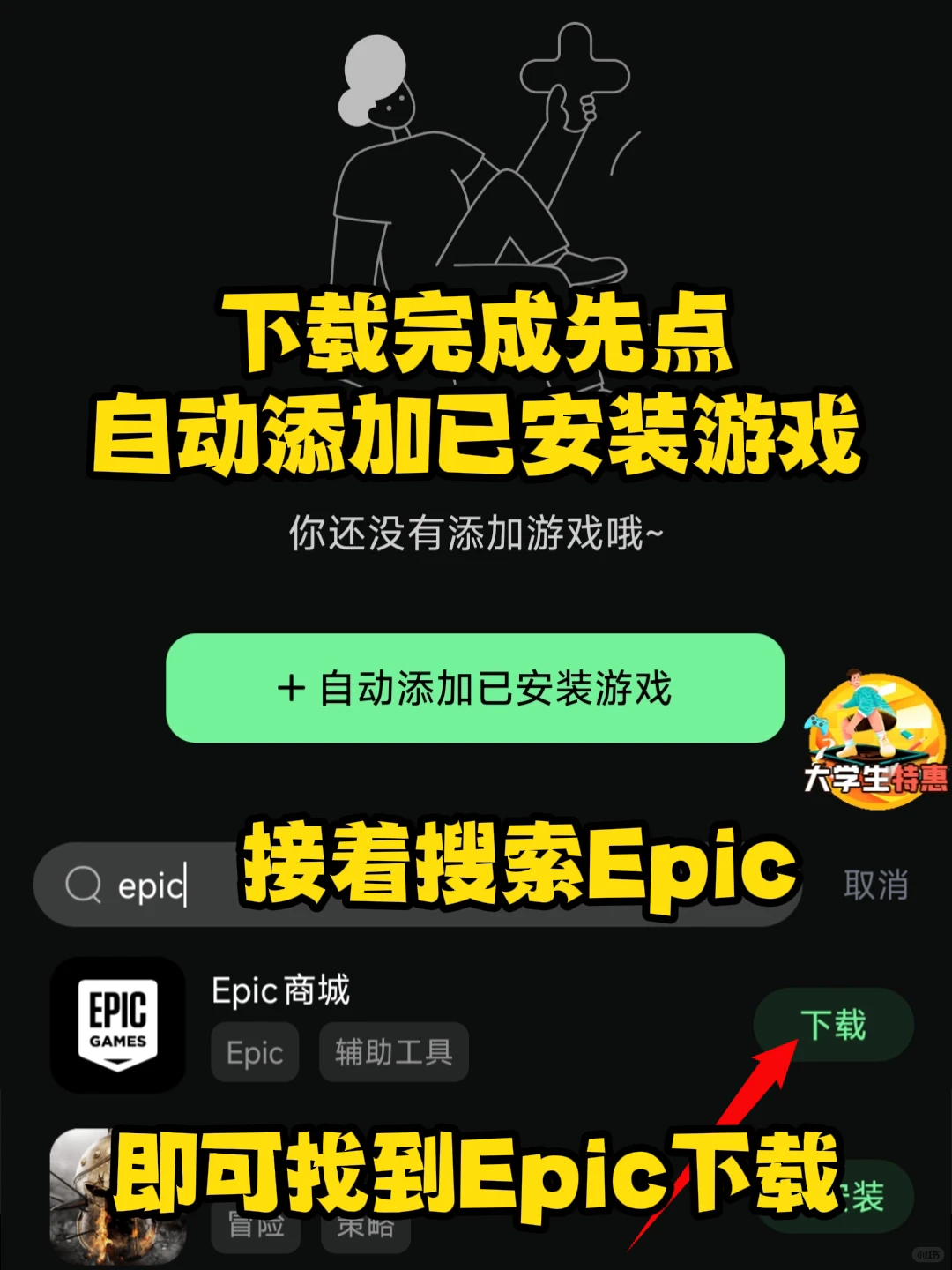 Epic手机版下载慢下载失败？正确下载方法