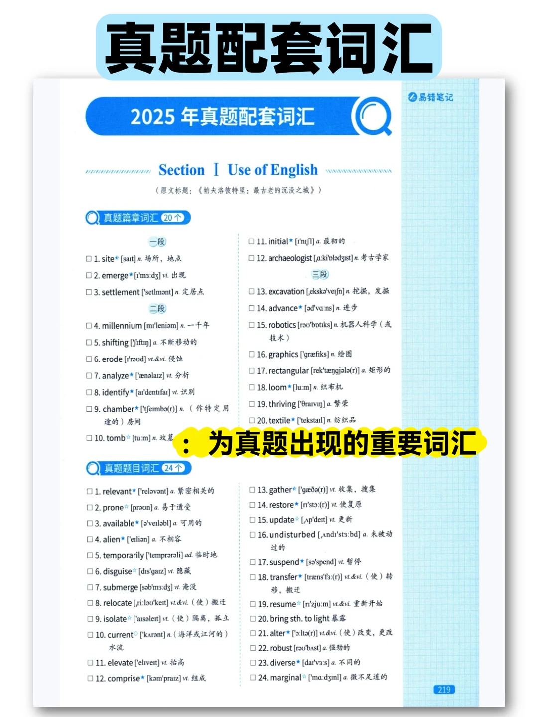 2025考研英语一真题及解析免费下载！