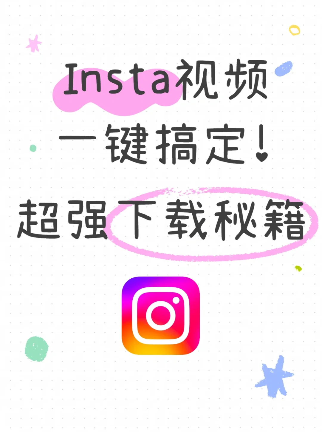 💖教你如何免费下载instagram视频&快拍