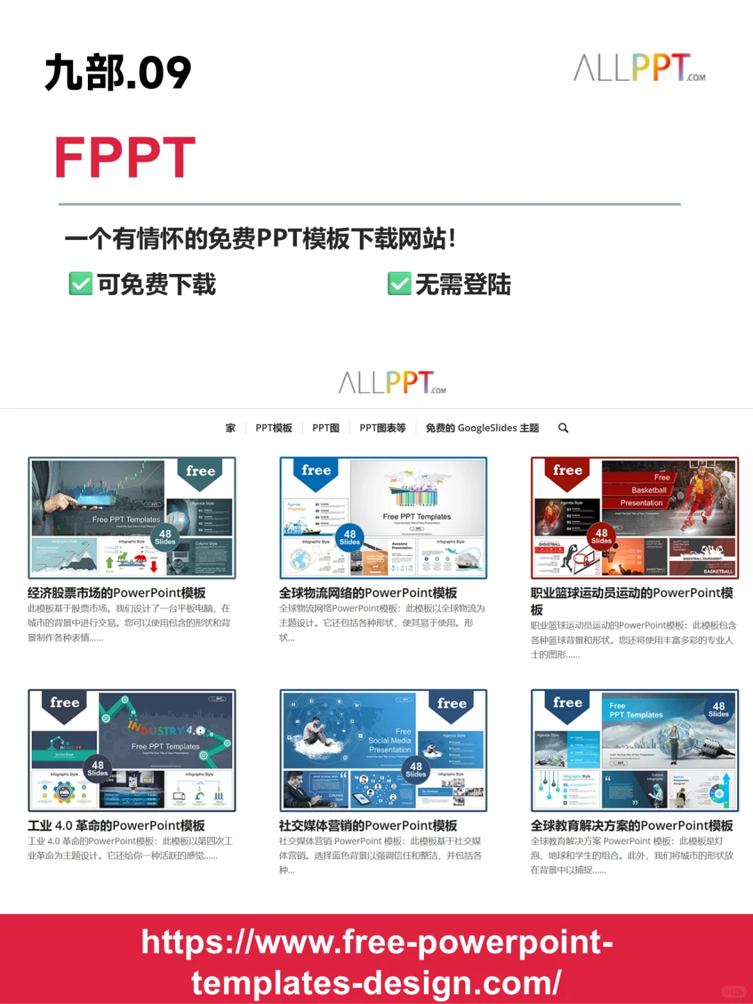 找不到合适的PPT模板？宝藏资源分享！