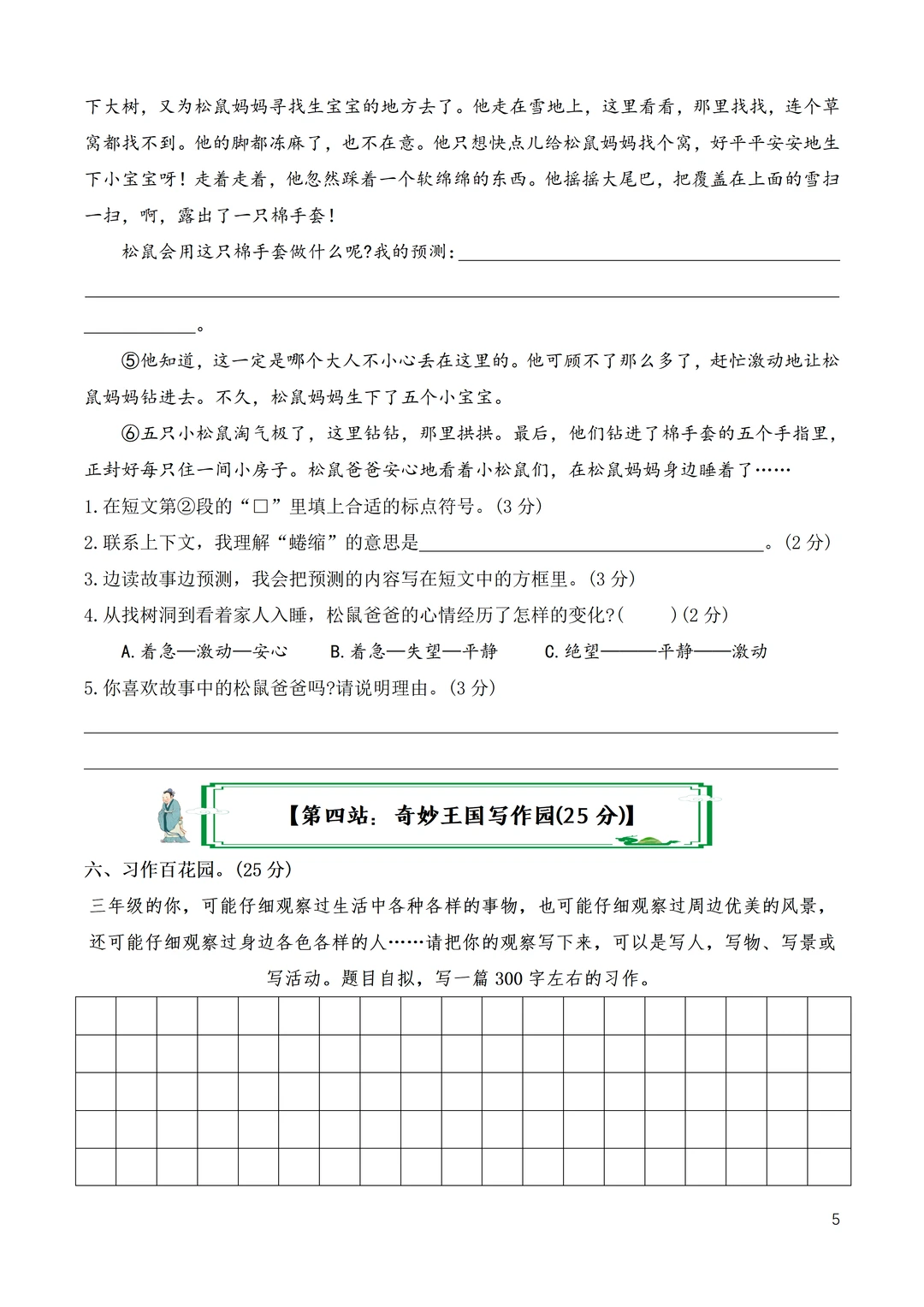 2025版18套三上语文期末情境卷（点进下载）