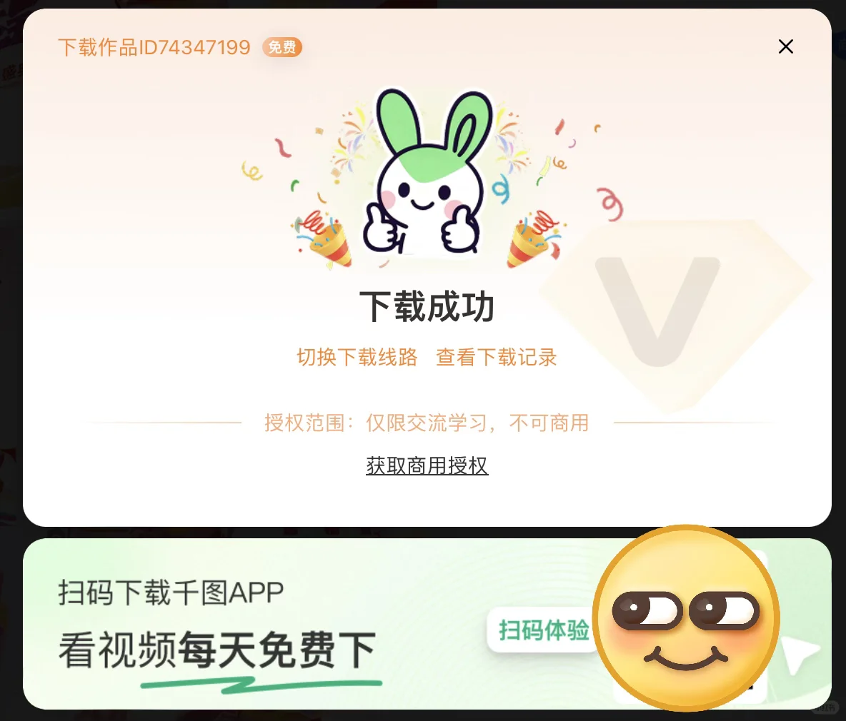 千图VIP专区突然变免费，我以为点错了…📢