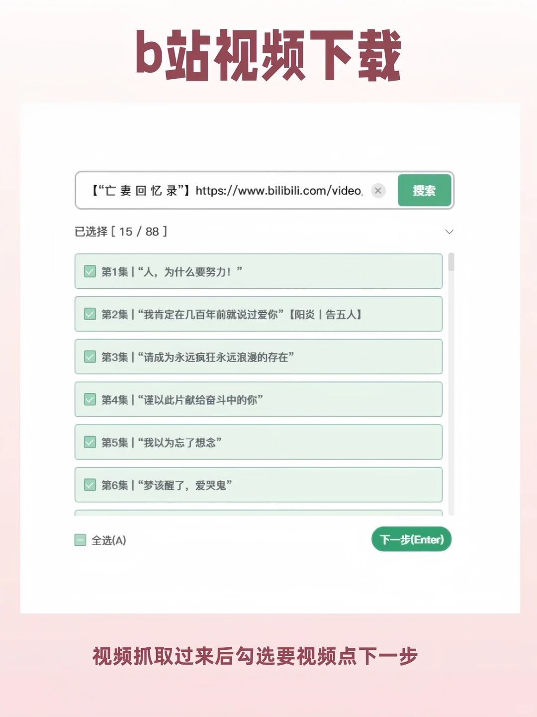必看！轻松几步把B站视频下到电脑